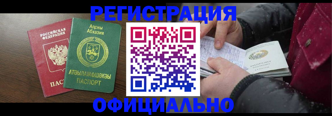 прописка законно в Чувашии